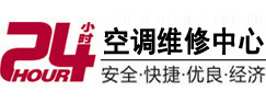 白山市24小时空调维修服务中心